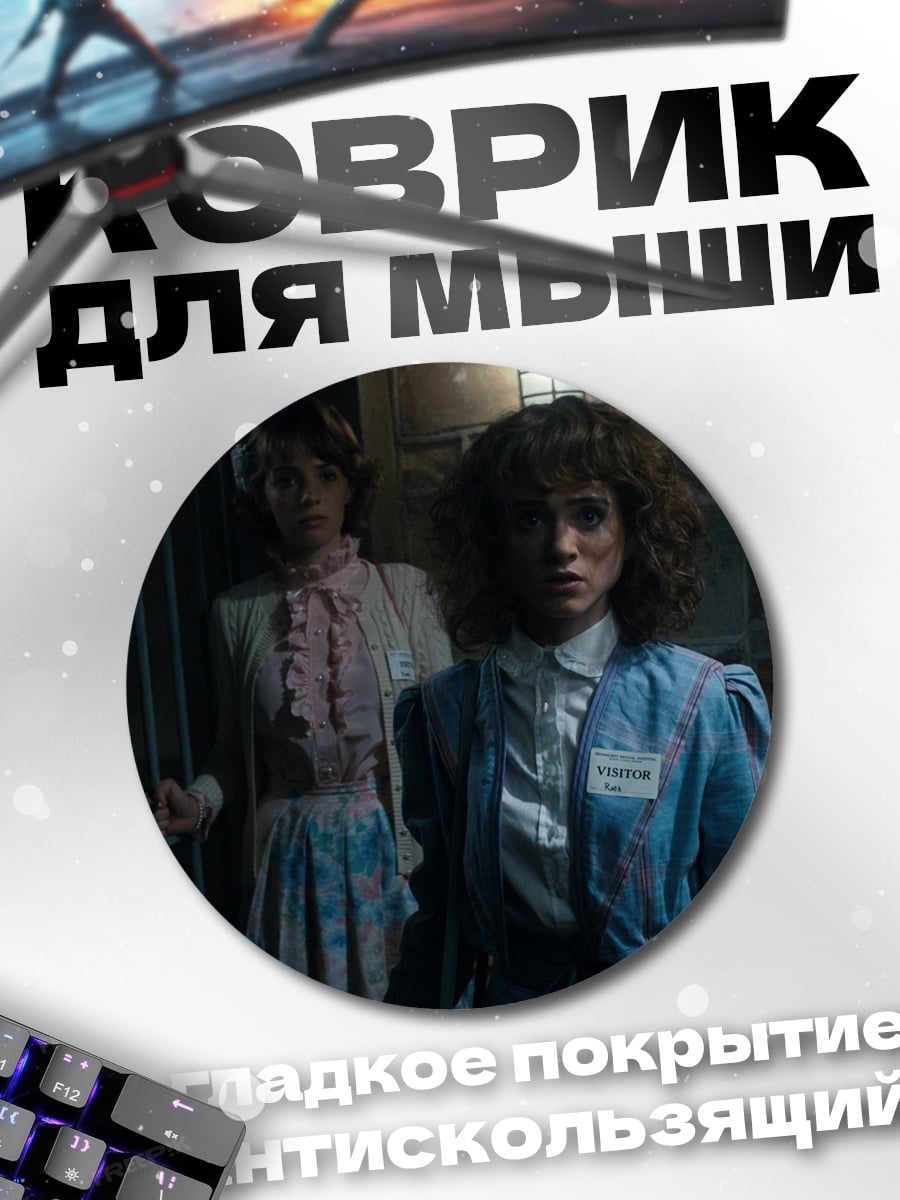 Коврик круглый две женщины