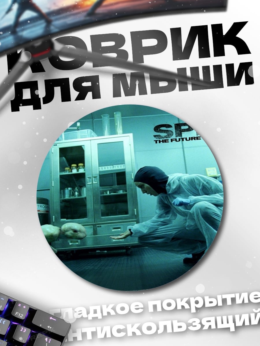 Коврик круглый Эксперимент Сплайс