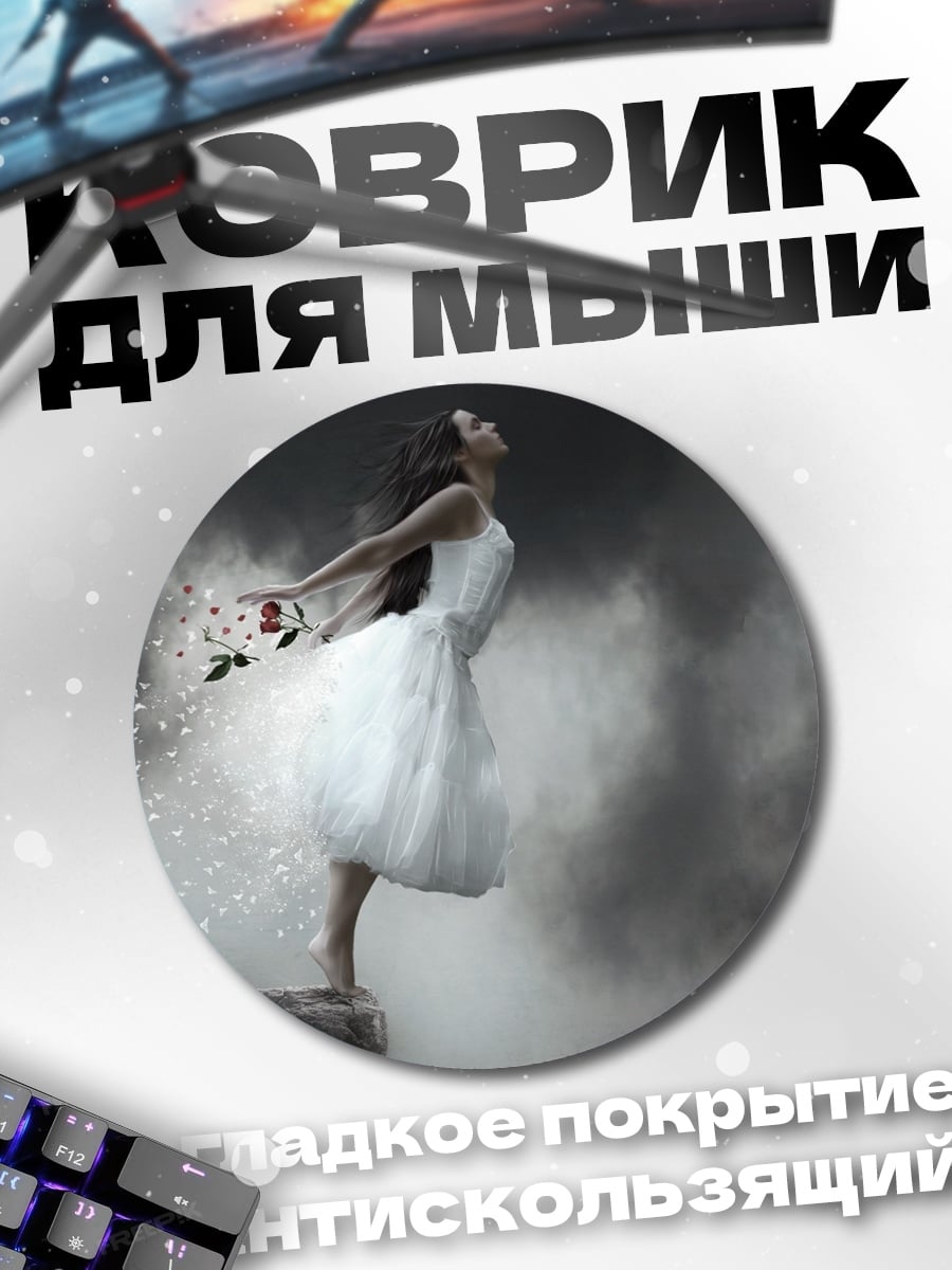 Коврик круглый Девушка в белом