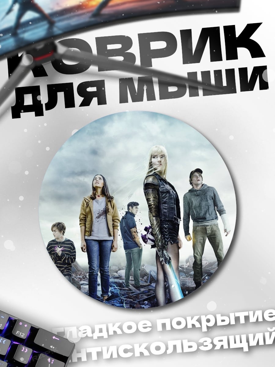 Коврик круглый Семья постапокалипсиса