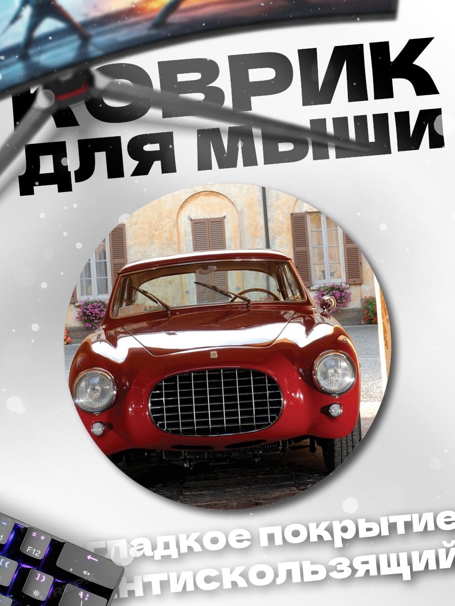 Коврик круглый Красный ретро автомобиль