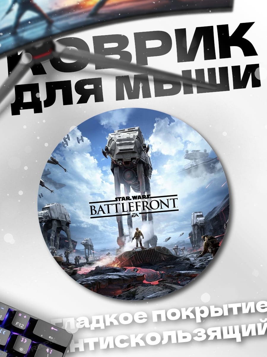 Коврик круглый Звездные войны