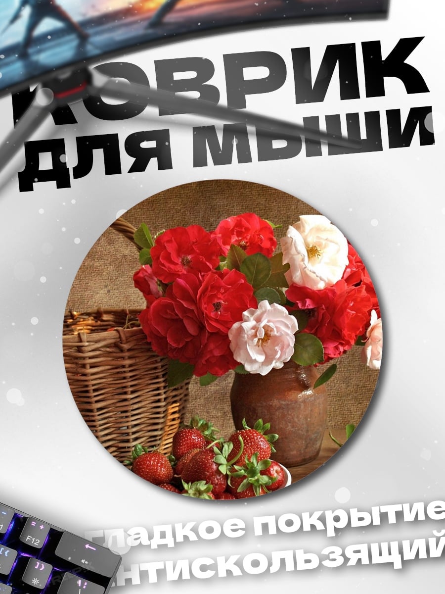 Коврик круглый Натюрморт с ягодами