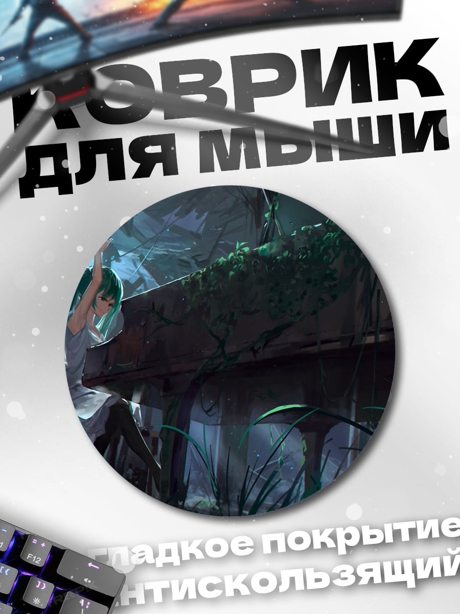 Коврик круглый Девушка в тумане