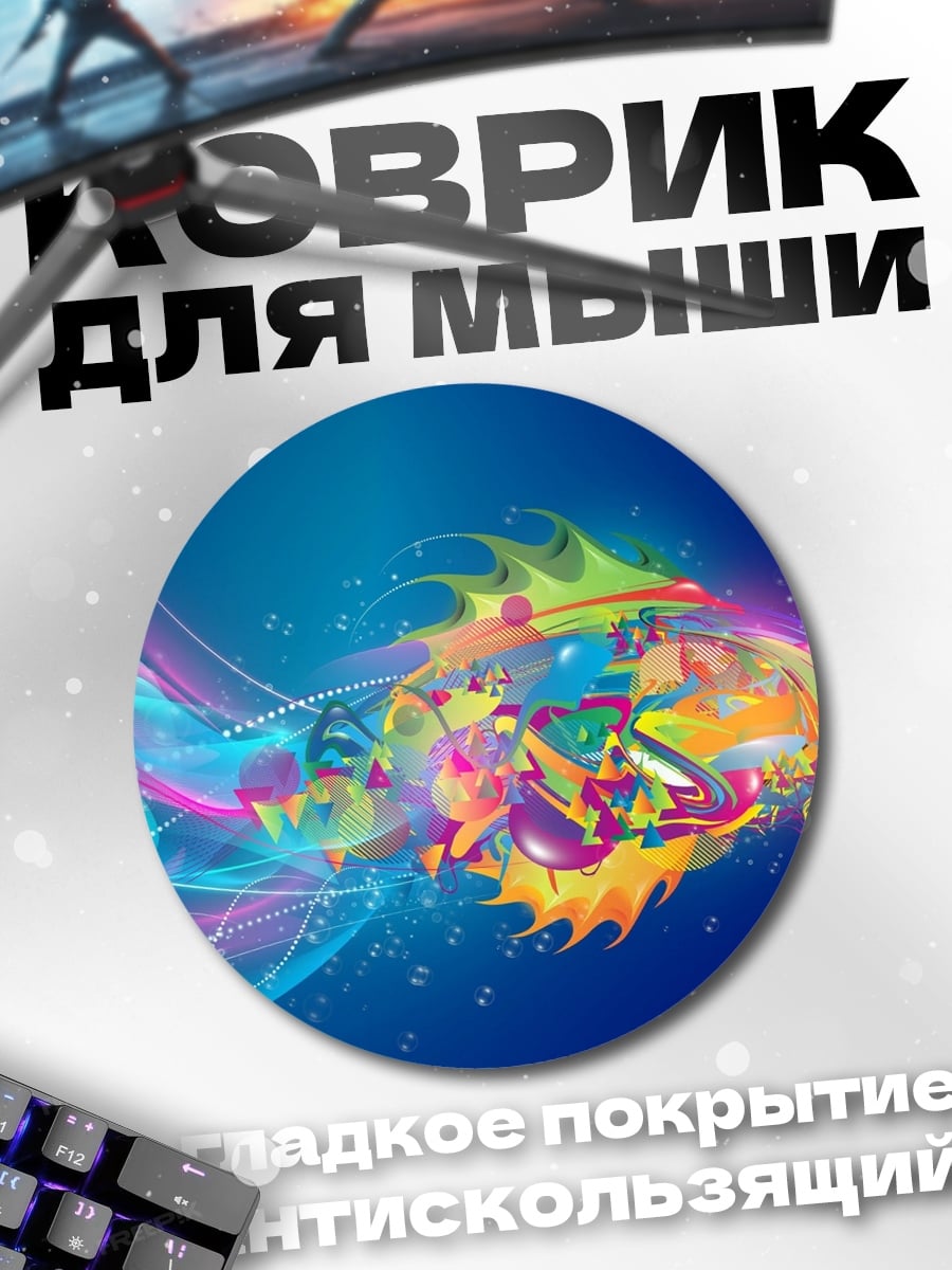 Коврик круглый Радужная рыба