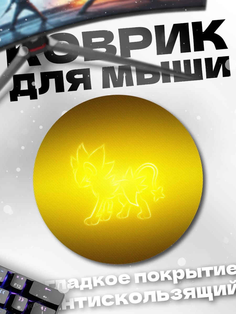 Коврик круглый Золотой лис
