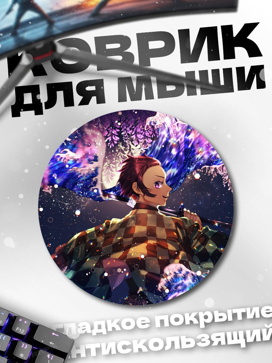 Коврик круглый Аниме герой