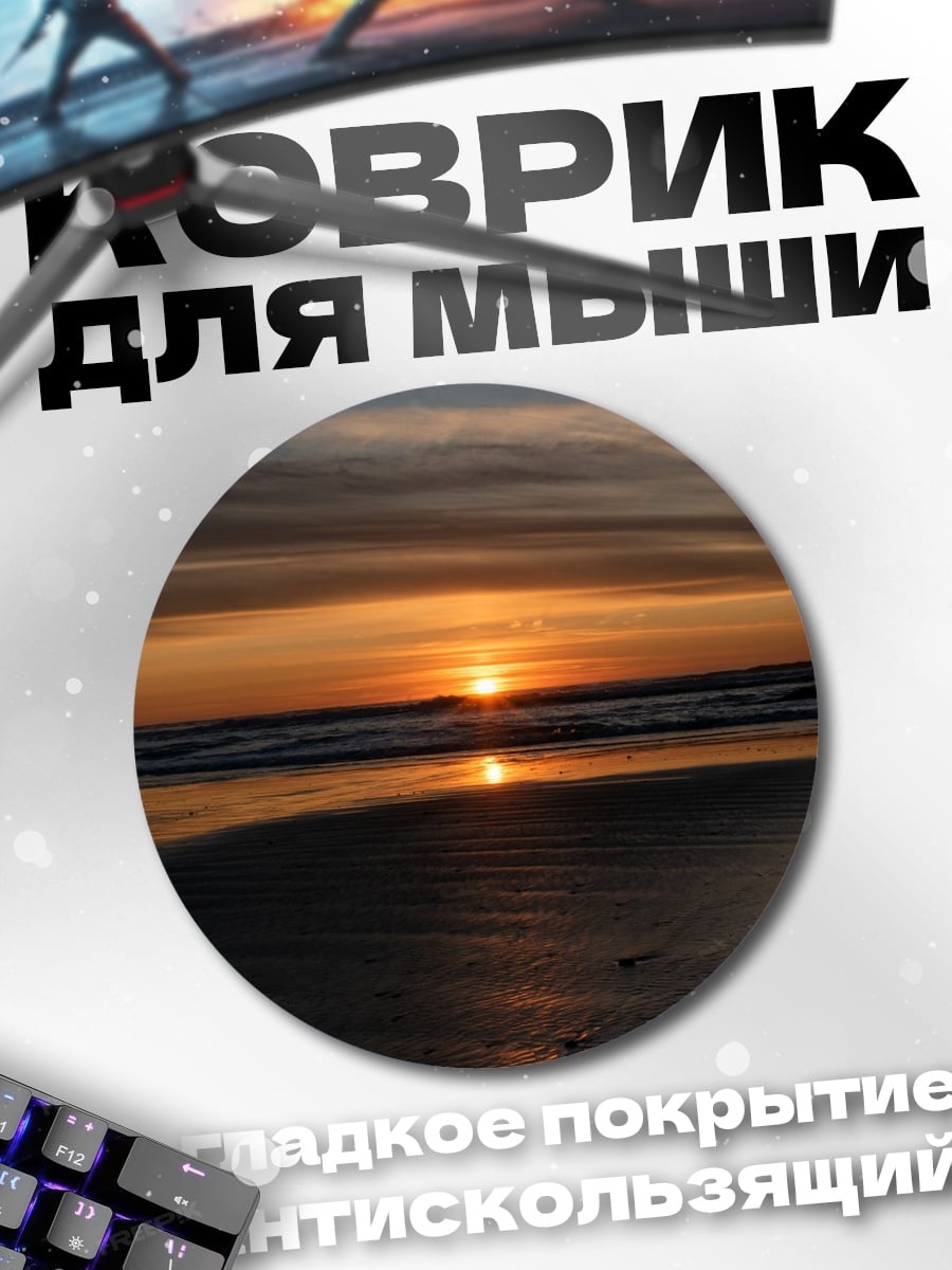 Коврик круглый Закат на пляже