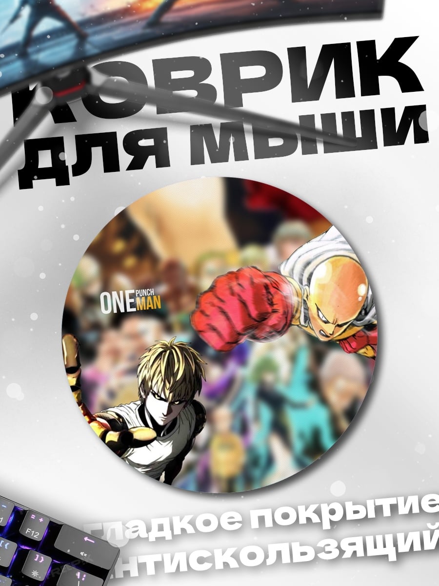 Коврик круглый Один удар
