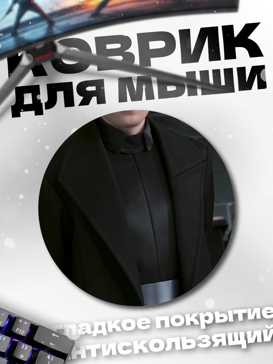 Коврик круглый Офицер в черном