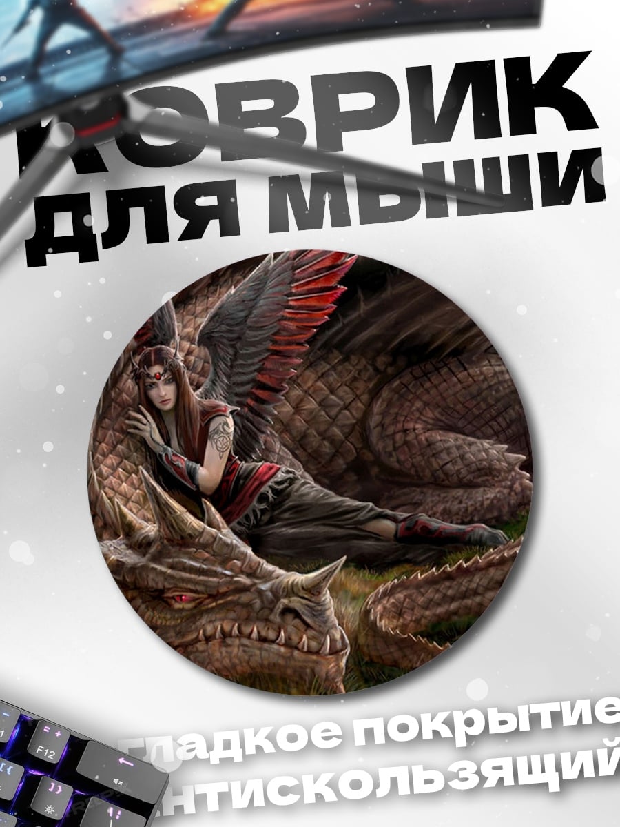 Коврик круглый Девушка и дракон