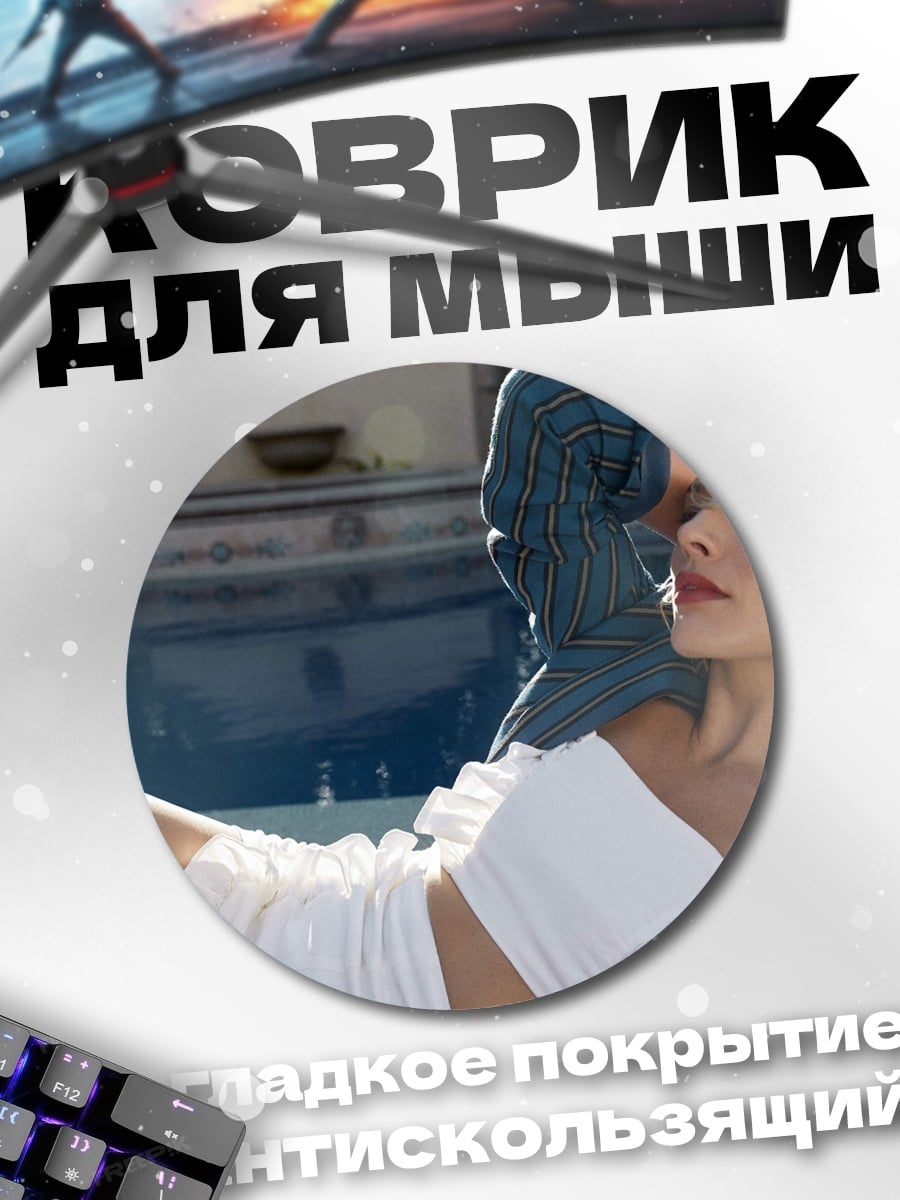Коврик круглый Девушка у бассейна