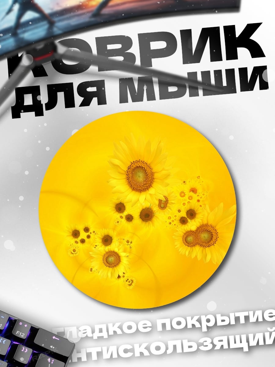 Коврик круглый Желтые цветы