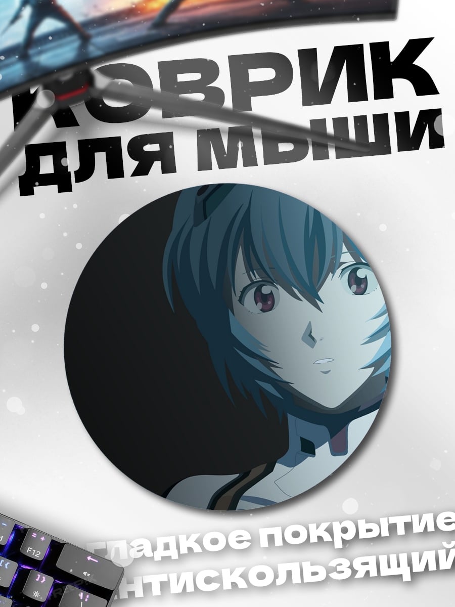 Коврик круглый аниме девушка Рей
