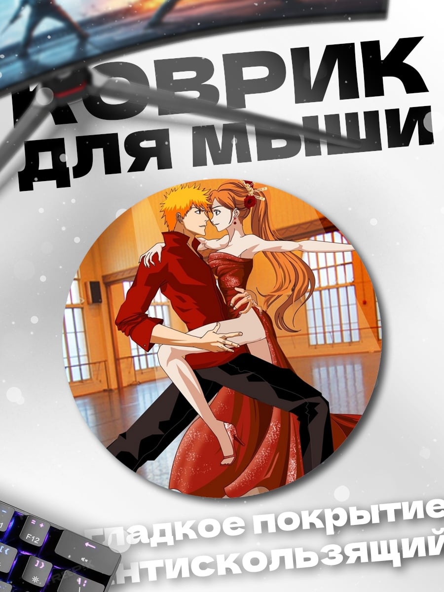 Коврик круглый Пара танцует танго