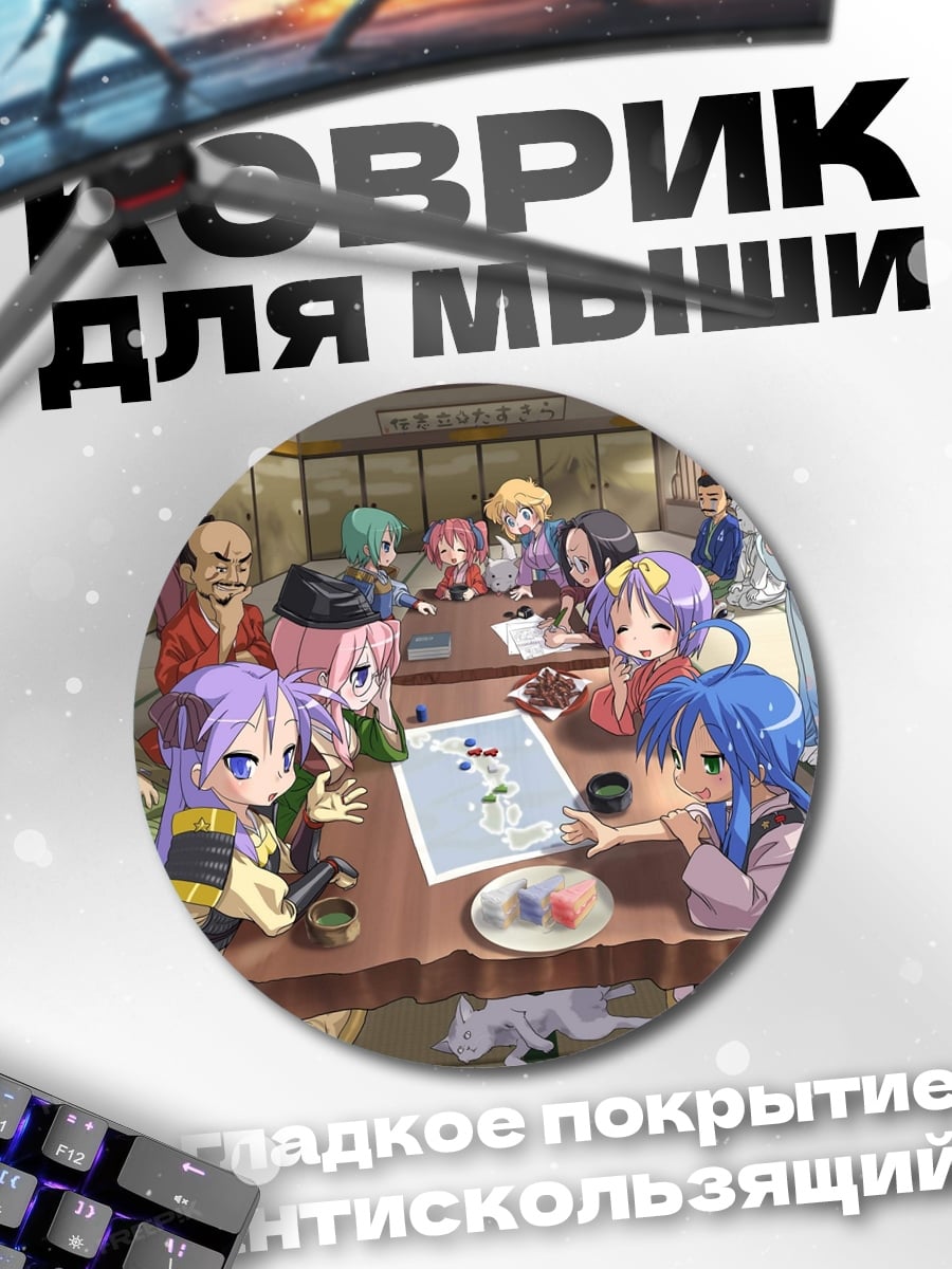 Коврик круглый Аниме вечеринка в японском стиле