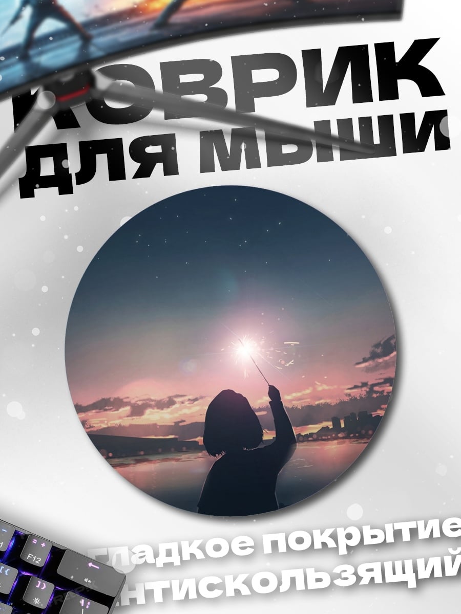 Коврик круглый Девочка с волшебной палочкой