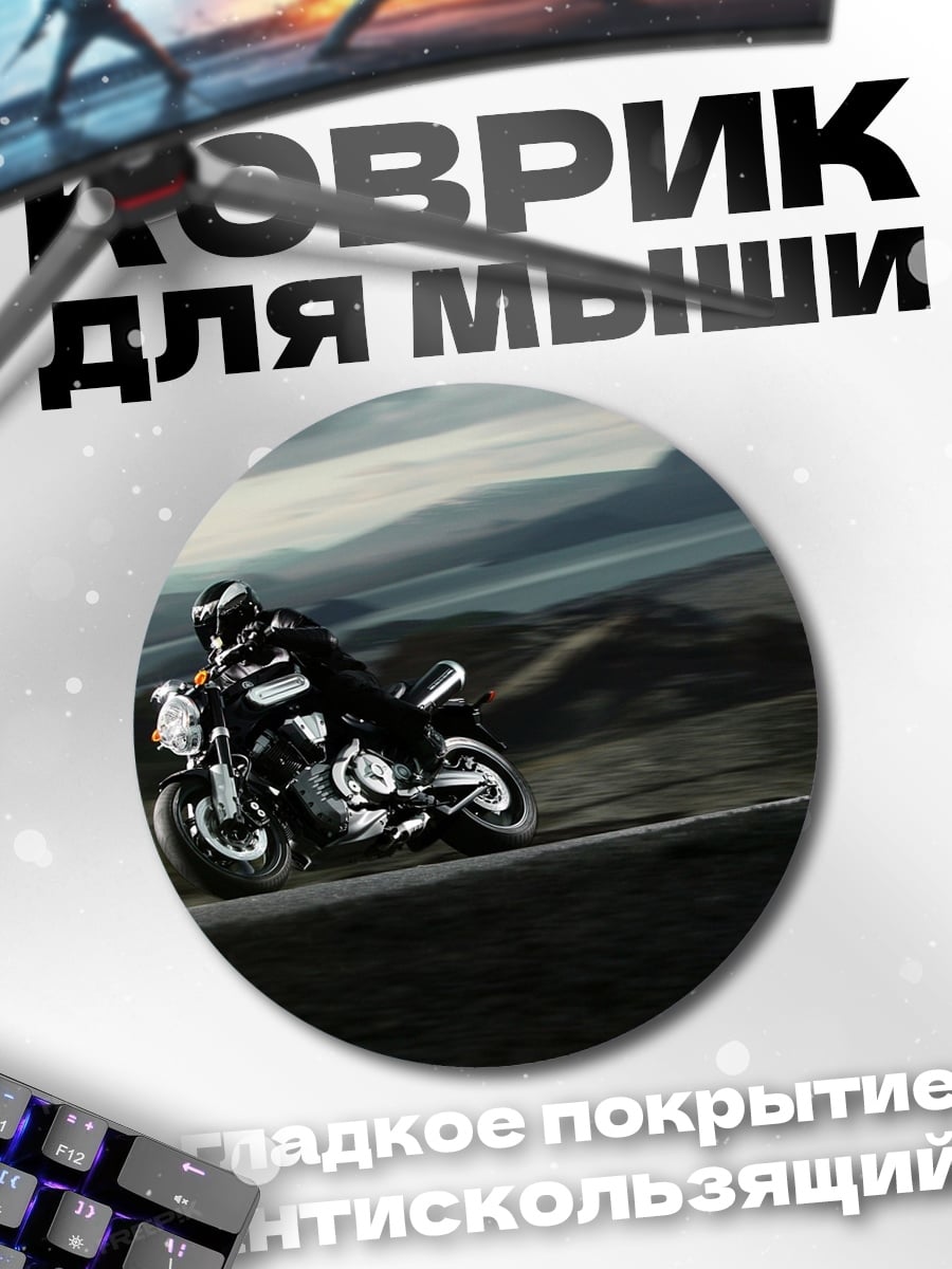 Коврик круглый Мотоциклист в движении