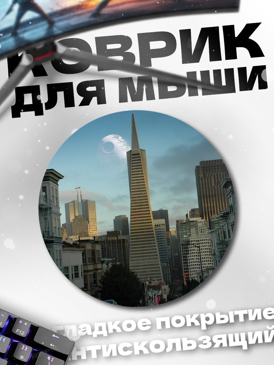 Коврик круглый Городской пейзаж Сан-Франциско