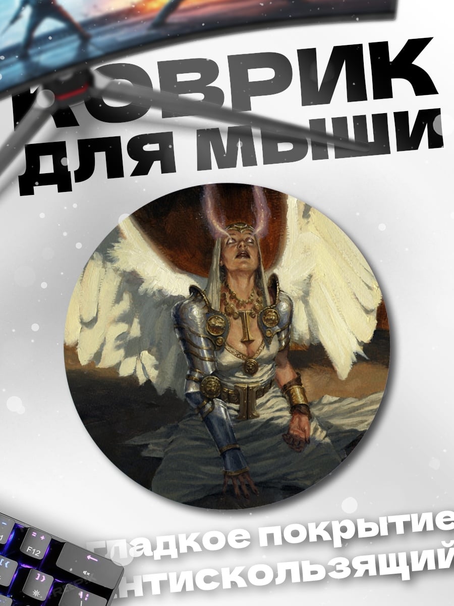 Коврик круглый Падший ангел
