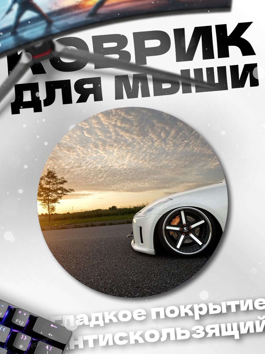 Коврик круглый Спортивный автомобиль на закате