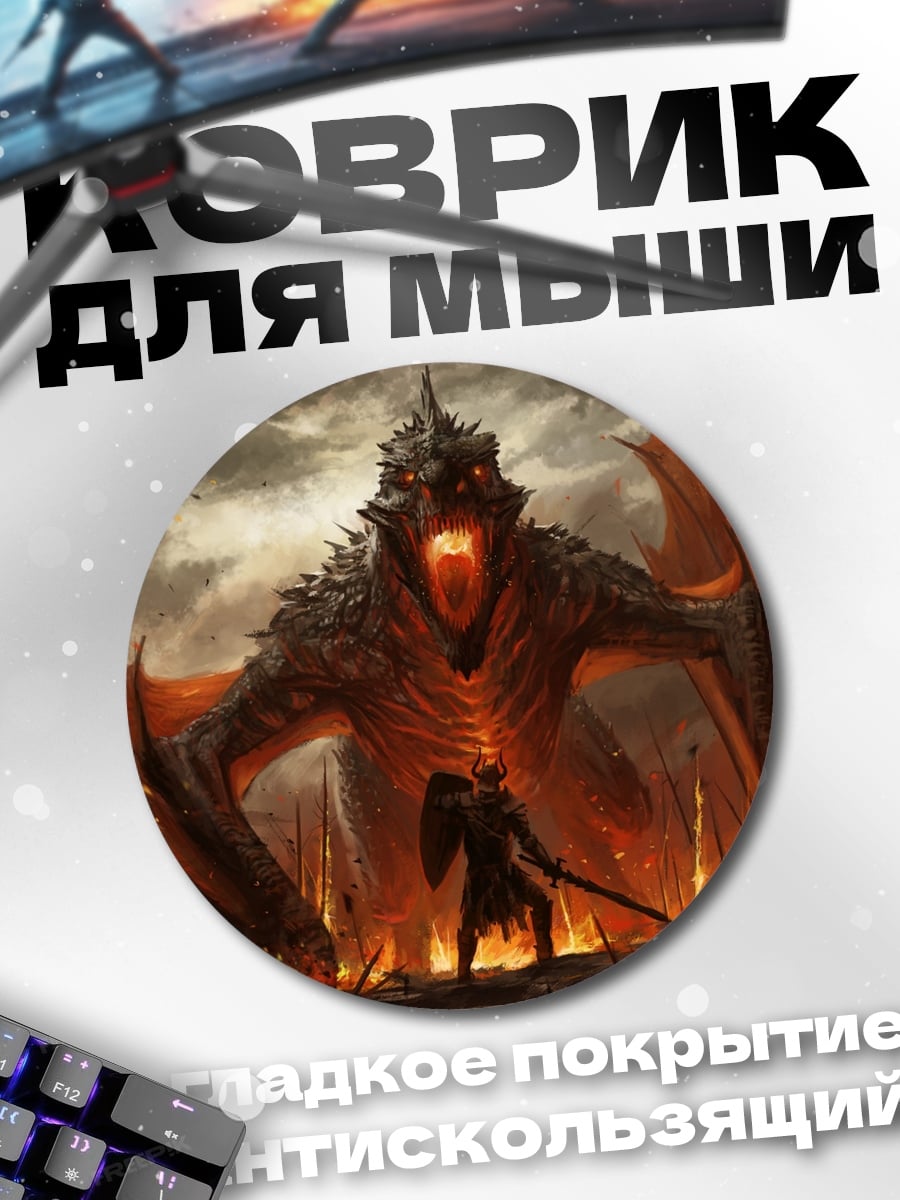 Коврик круглый Воин против дракона