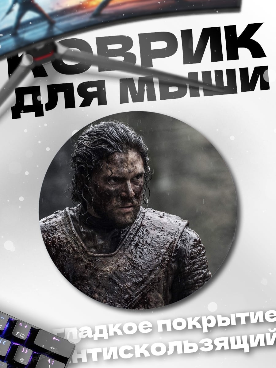 Коврик круглый Грязный воин