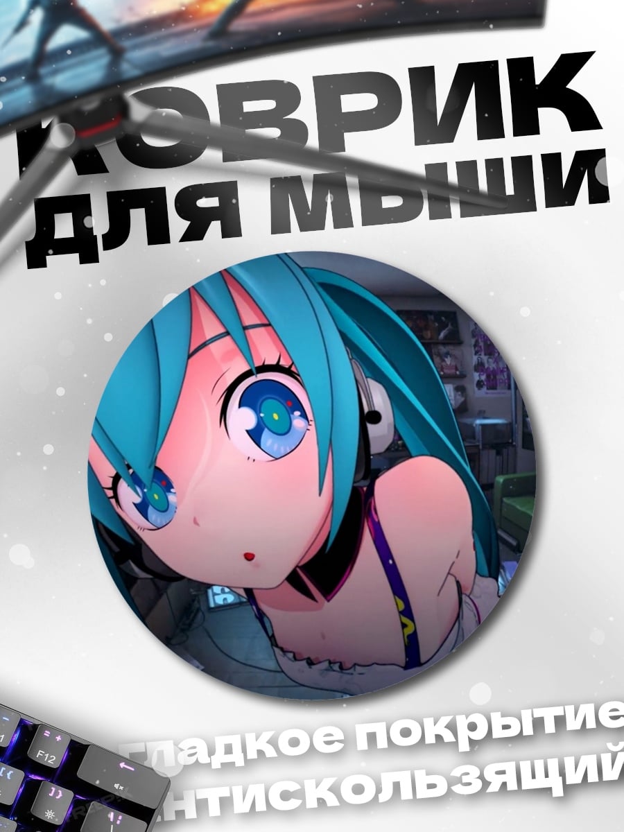 Коврик круглый Мику в наушниках