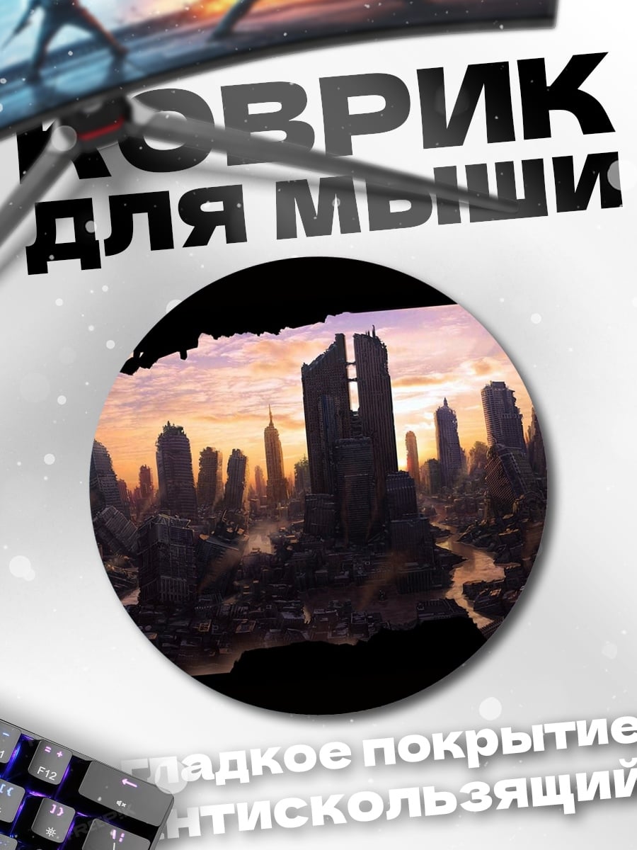 Коврик круглый Разрушенный город рассвет