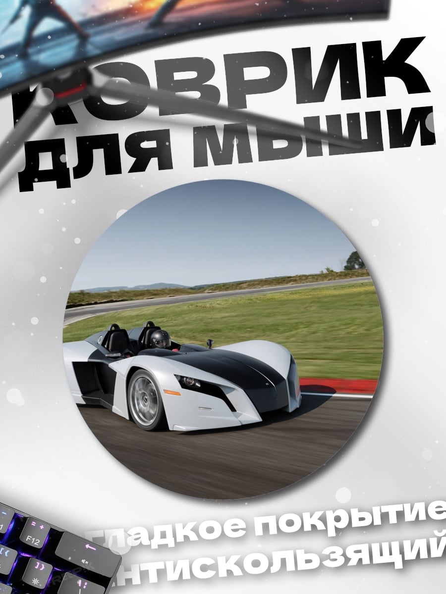 Коврик круглый Спортивный автомобиль трек