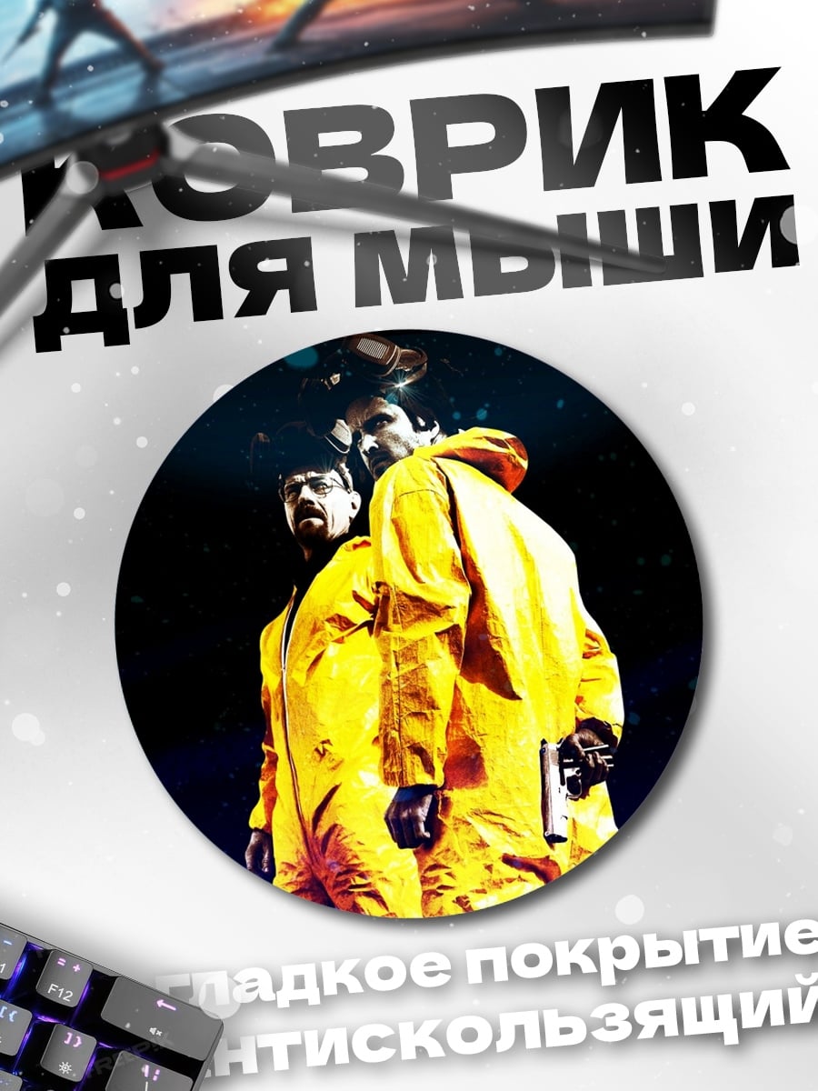 Коврик круглый Химическая защита