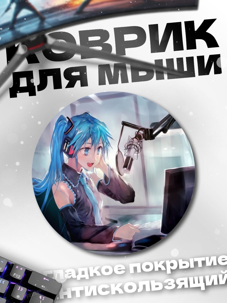 Коврик круглый Мику Хацунэ радио