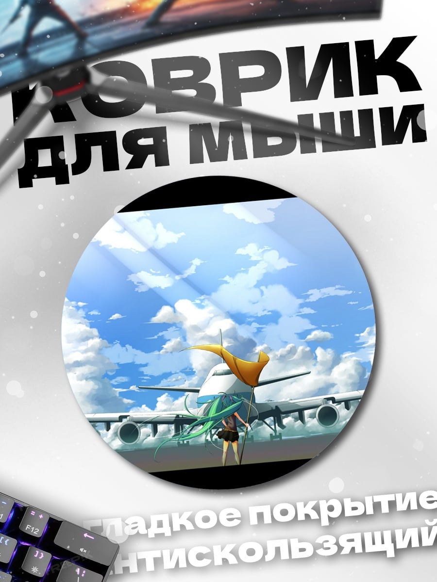 Коврик круглый Девушка и самолет
