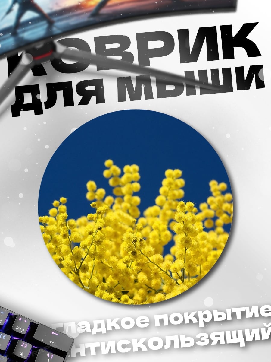 Коврик круглый Желтые цветы на синем