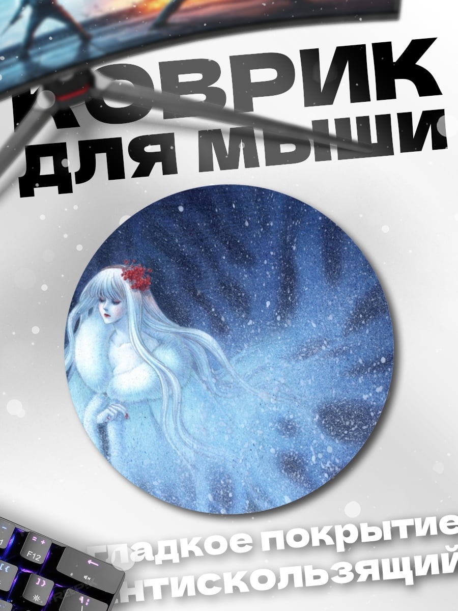 Коврик круглый Призрачная девушка с цветком