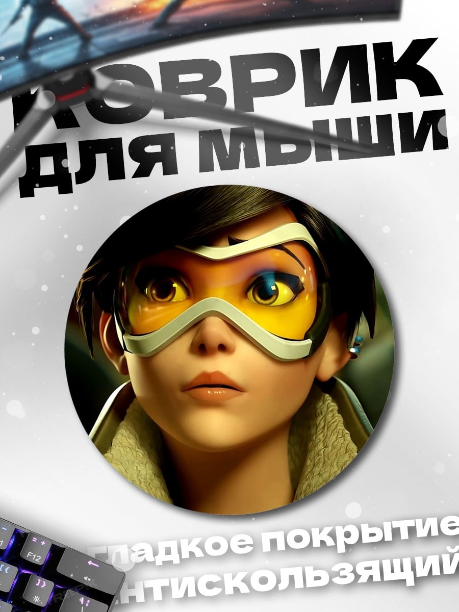Коврик круглый Трейсер из Overwatch