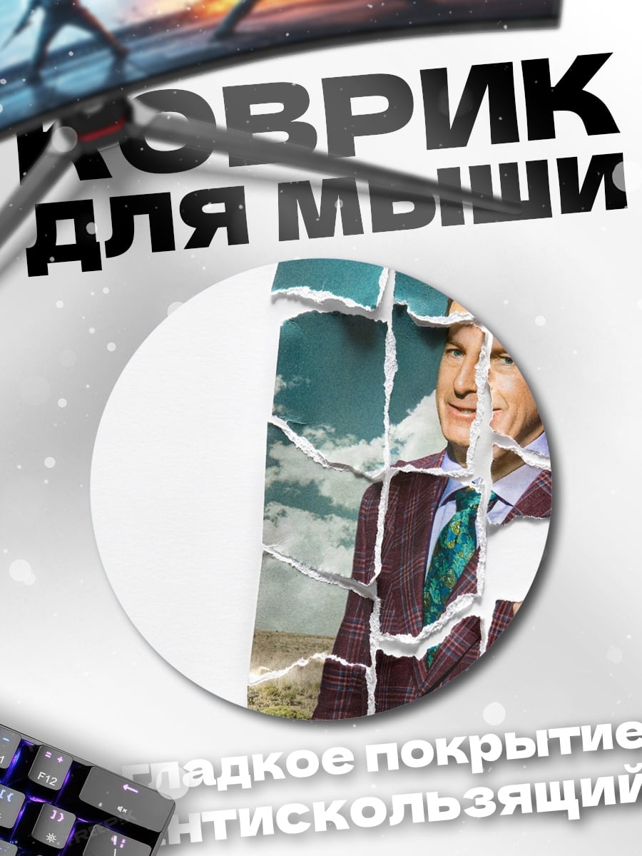Коврик круглый Сол Гудман