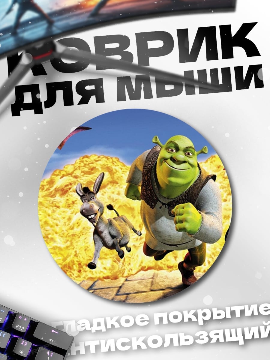 Коврик круглый Шрек и друзья