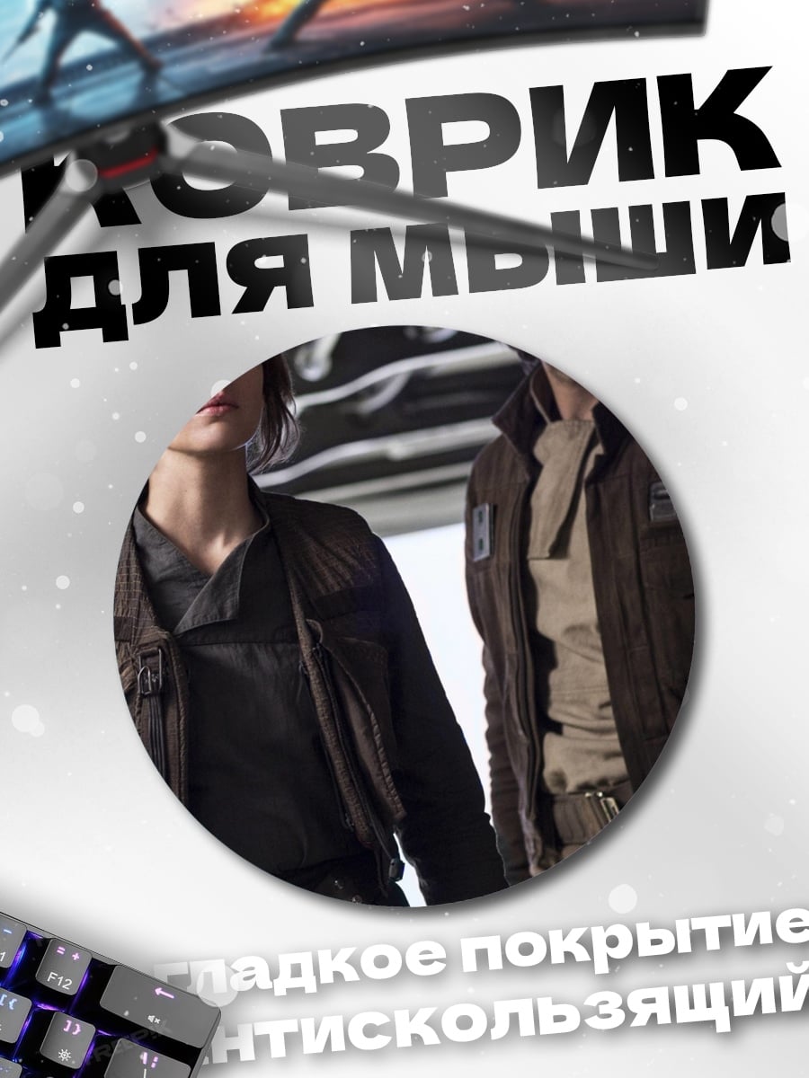 Коврик круглый Звёздные войны