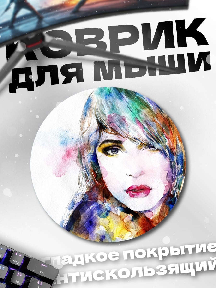 Коврик круглый Цветной портрет