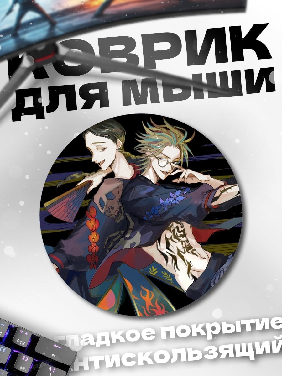 Коврик круглый Два аниме парня