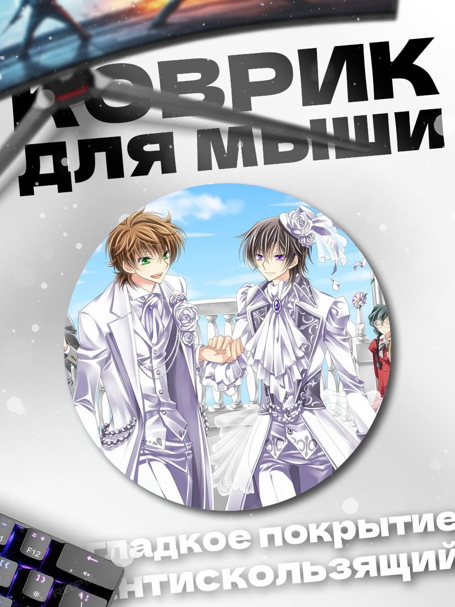 Коврик круглый Свадьба аниме персонажей
