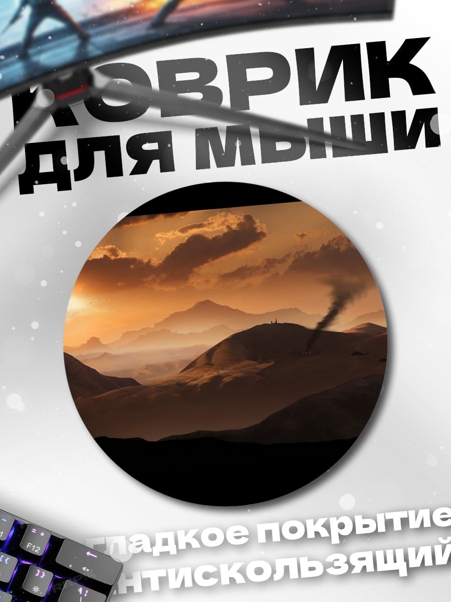 Коврик круглый Путешественник горы закат