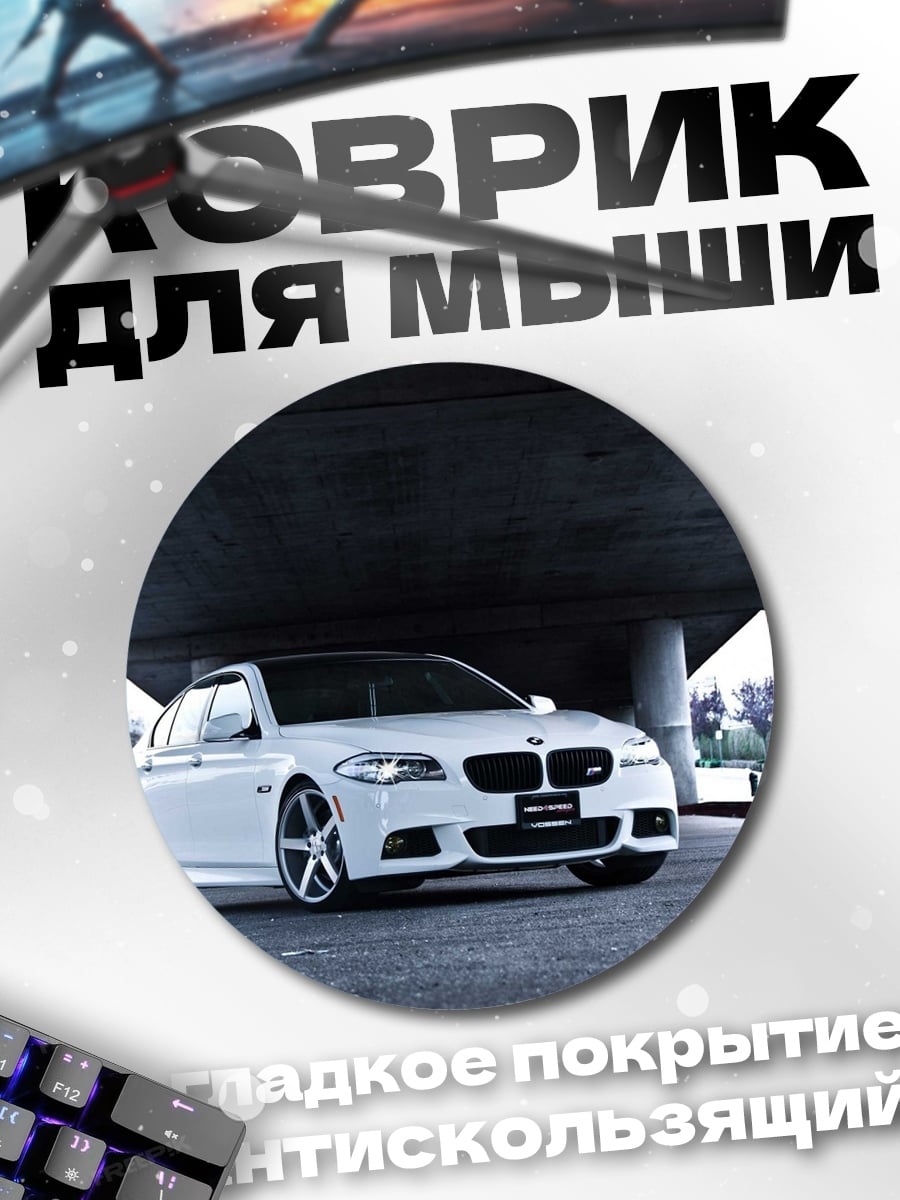 Коврик круглый Белый седан