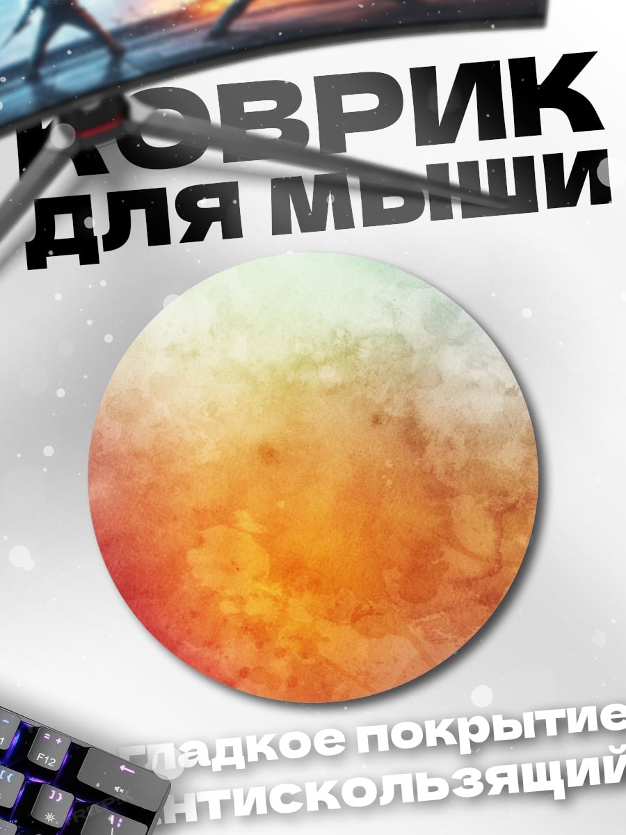 Коврик круглый Пастельный фон