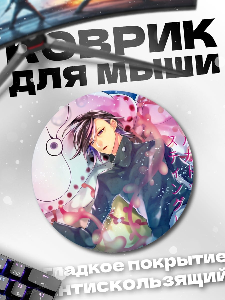 Коврик круглый Аниме парень