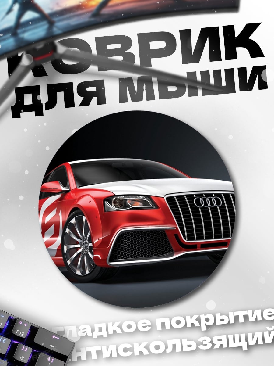 Коврик круглый Спортивный автомобиль