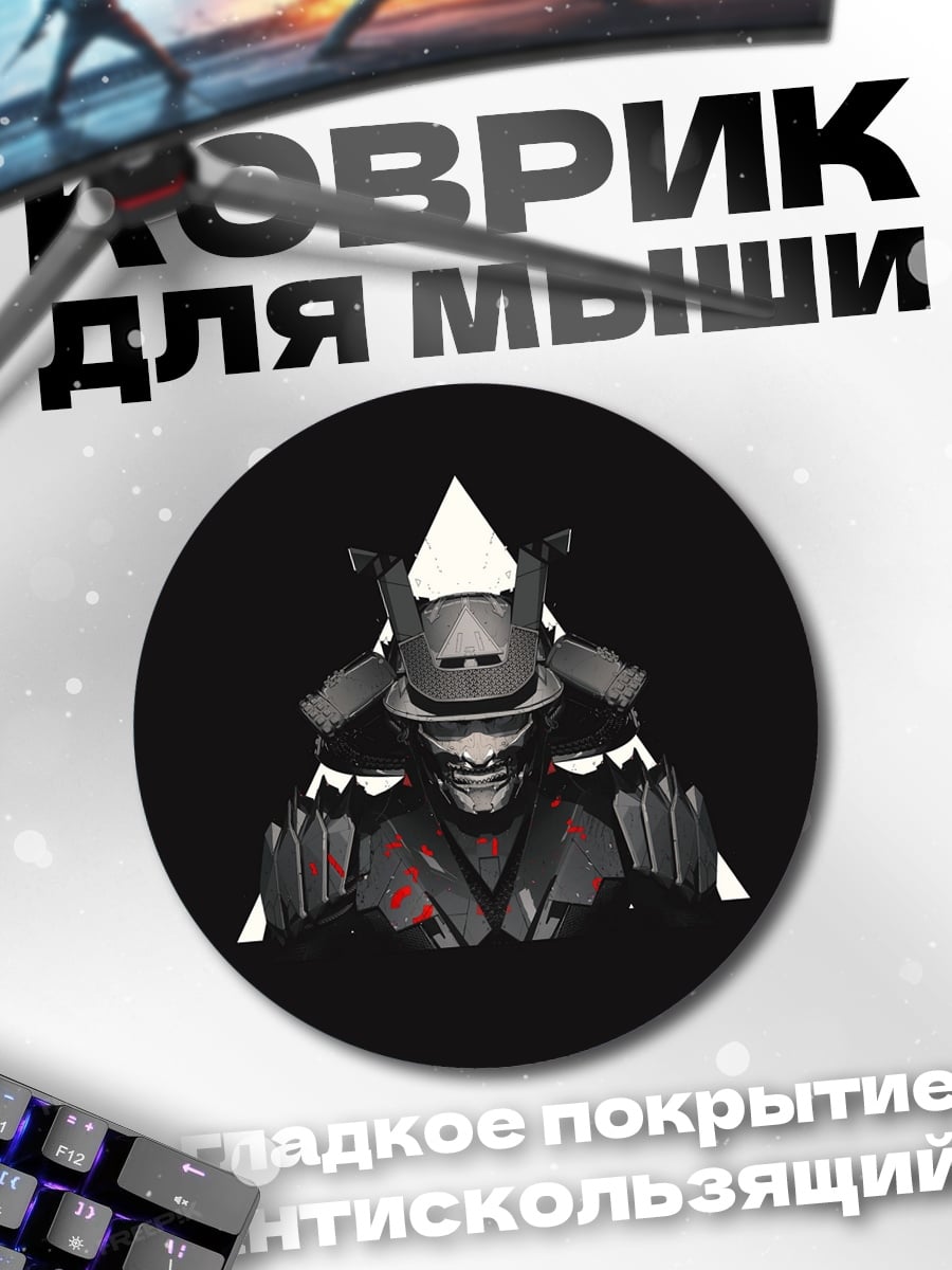 Коврик круглый Кибер самурай