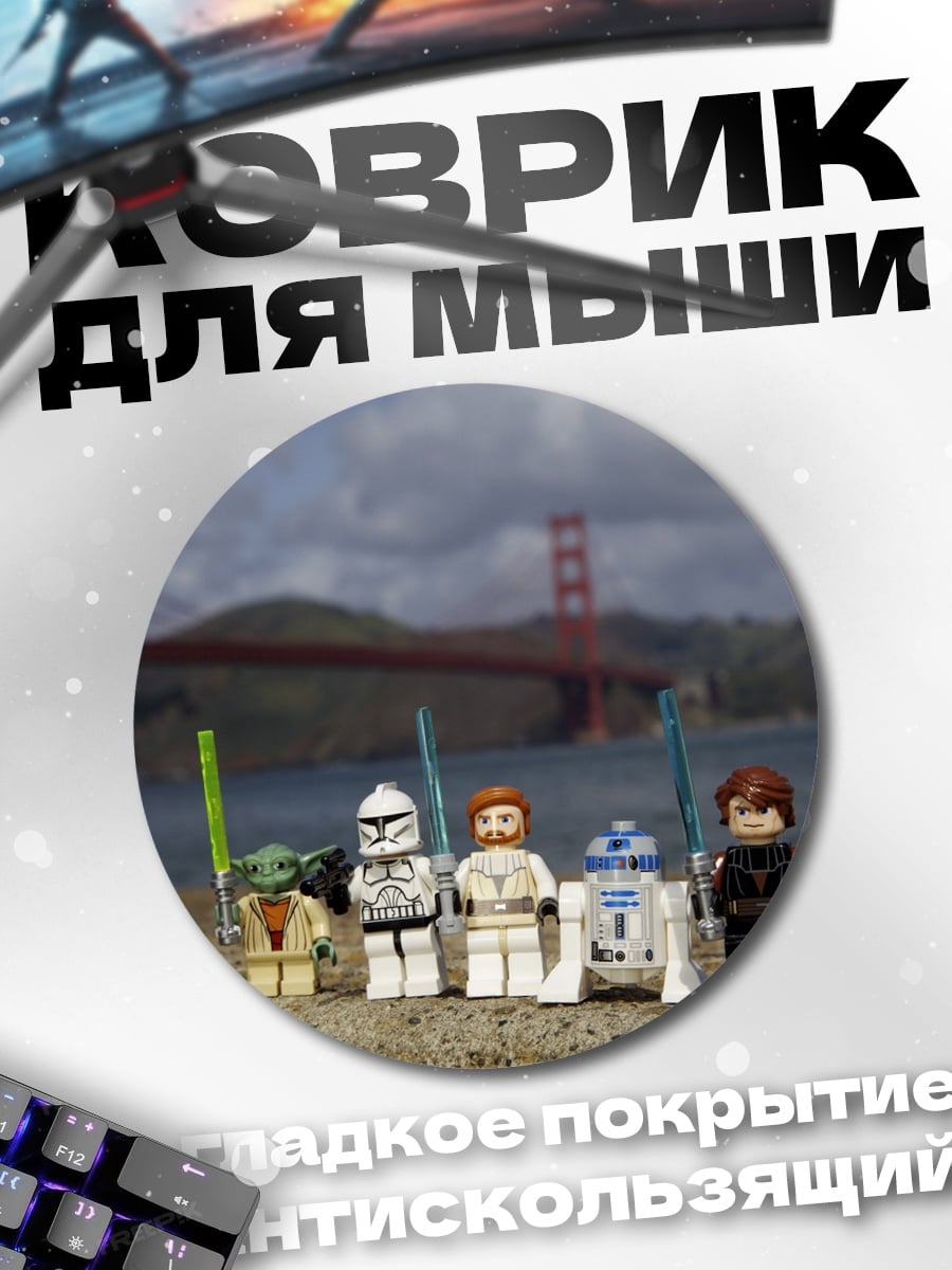 Коврик круглый Звёздные войны Лего