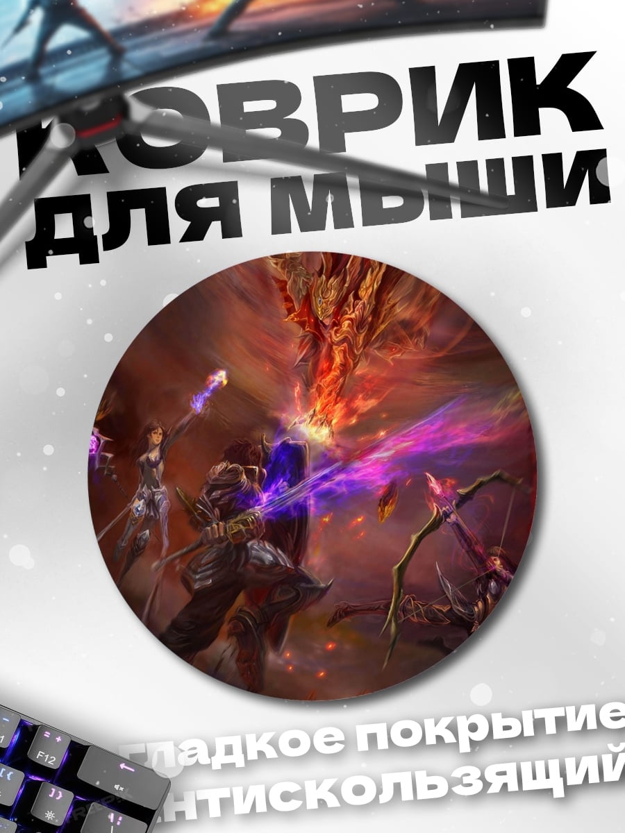 Коврик круглый Битва с драконом